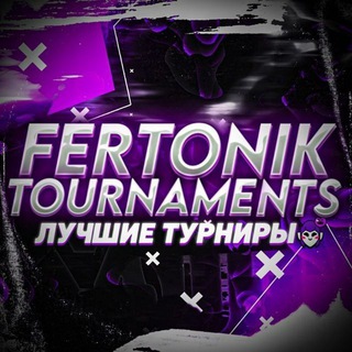 Турниры от fertonik 😎