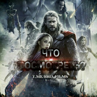 Что посмотреть?