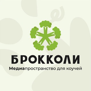 БРОККОЛИ