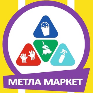 Всë для клининга «Метла Маркет»