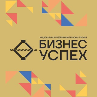 Национальная премия «Бизнес-Успех»