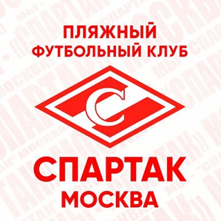 Пляжный «Спартак»