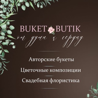 Букет Бутик 21