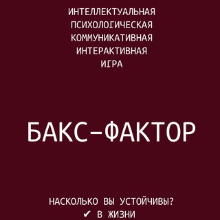 Бакс-Фактор 39