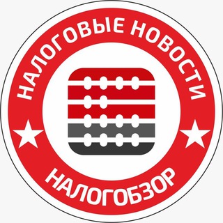 Главное о налогах | Налоговые новости