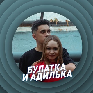 Булатка и Адилька🧸