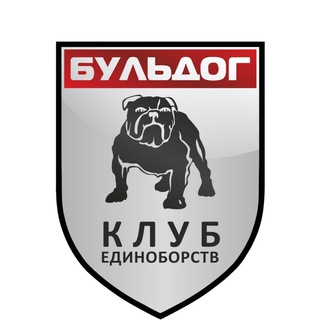 Бульдог - клуб единоборств