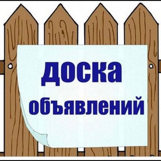 Доска ОБЪЯВЛЕНИЙ г. Горячий Ключ ( ГК )