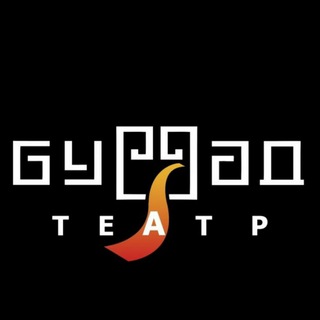 Буряад театр