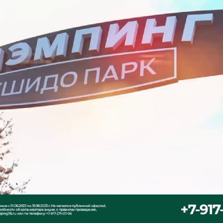 Глэмпинг Бушидо парк