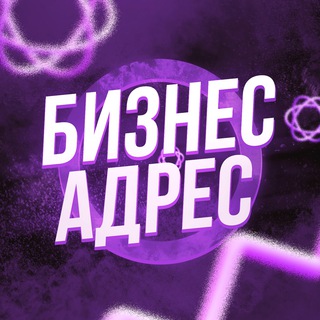 Бизнес - Адрес | Пригород Лесное, Мисайлово