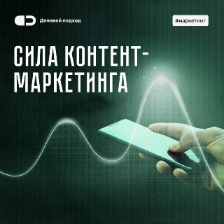 Деловой подход