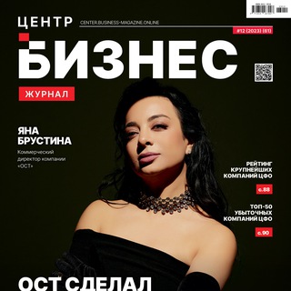 Бизнес журнал. Центр