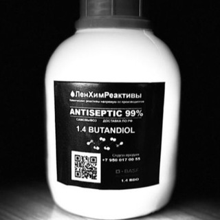 Бутандиол Butanediol1.4 BASF Germany