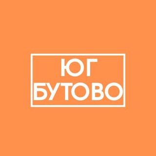 Бутово - Юг