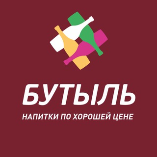 Сеть магазинов «Бутыль»