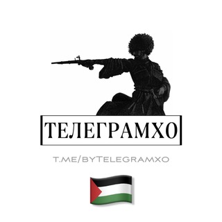 Телеграмхо