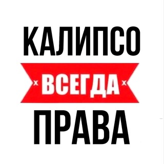 CALYPSO