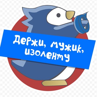 СИНЯЯ ИЗОЛЕНТА