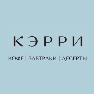 КЭРРИ • Кафе САМАРА