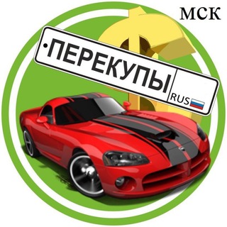 Продажа авто 🚘 Мск