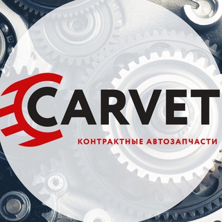 Carvet - фотогалерея контрактных агрегатов