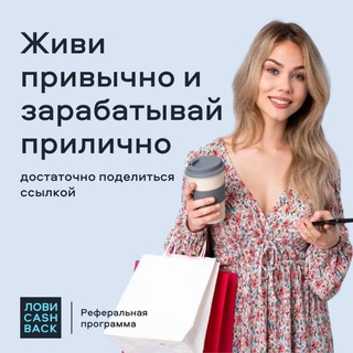 🔥 ЛовиКешбек 💰 БЕЗ ВЛОЖЕНИЙ!