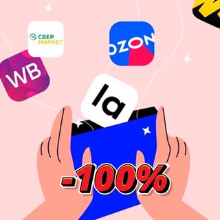 КЭШБЭК - Wildberries OZON ЯндексМаркет