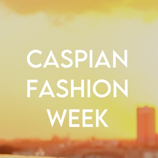 КАСПИЙСКАЯ НЕДЕЛЯ МОДЫ