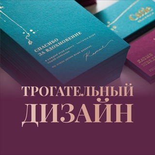 Трогательный дизайн