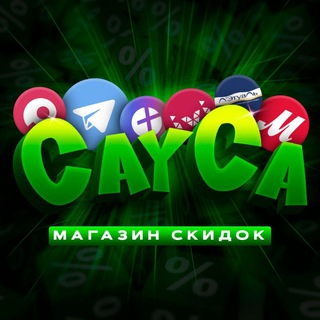 CayCa - Скидки
