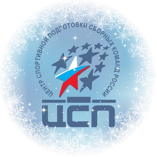 Центр сборных команд России 🇷🇺