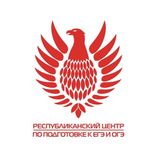 Республиканский Центр по подгтовке к ЕГЭ И ОГЭ
