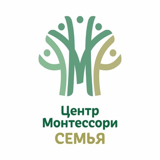 ЦЕНТР МОНТЕССОРИ СЕМЬЯ