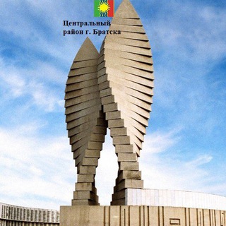Центральный район города Братска