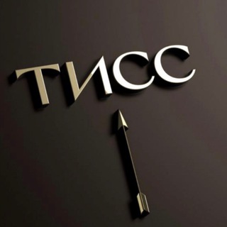 ЦЕНТР ТИСС