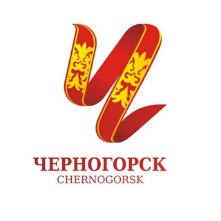 Администрация Черногорска