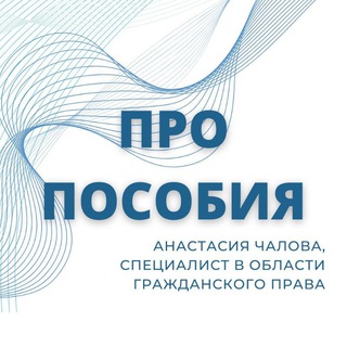 Пособия и Льготы || Новости от @Cha.forkids