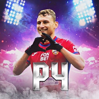 Реализация Чалова | Всё про ЦСКА