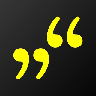 Не цитируй меня