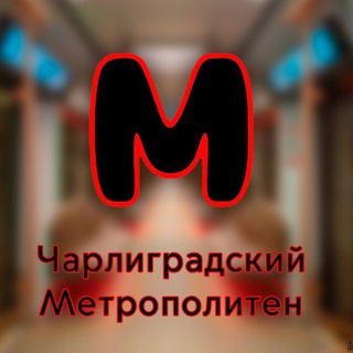Чарлиградский метрополитен (Minecraft)