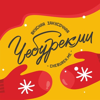 ЧебурекМи Россия