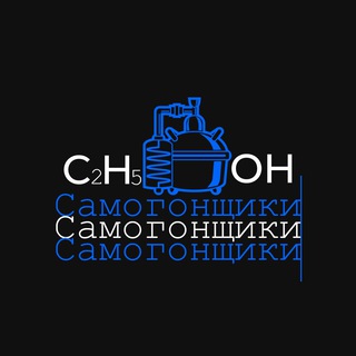 🥃 Самогонщики