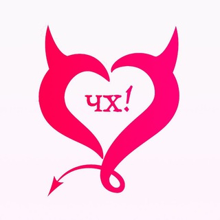 Чертовски хороша!