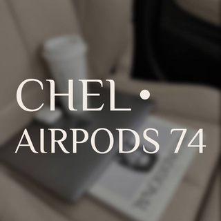 CHEL_AIRPODS74 | Реплики 🍏