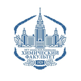 Химический факультет МГУ