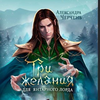 Александра Черчень & Книги и не только