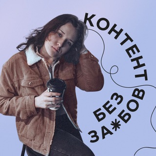 Вика • Контент без за😌бов
