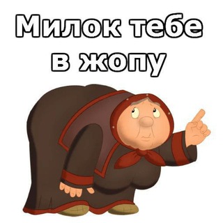 ПОШЛИ ВСЕ НАХ