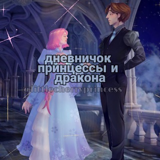 🧚дневничок с запахом вишневого пирога🧚 ddlg/bdsm